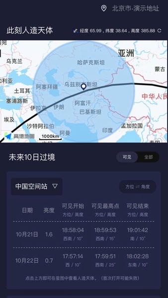 天文通app下载