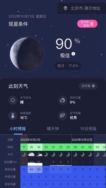 天文通手机版 v3.3.2 安卓版 2