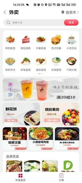 淘富顺app 淘富顺官方版下载