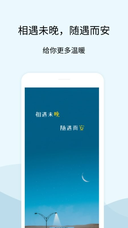 晚安语录软件 v2.0 安卓版 0