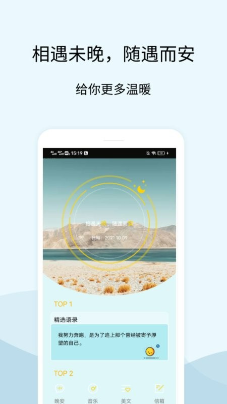 晚安语录软件 v2.0 安卓版 1
