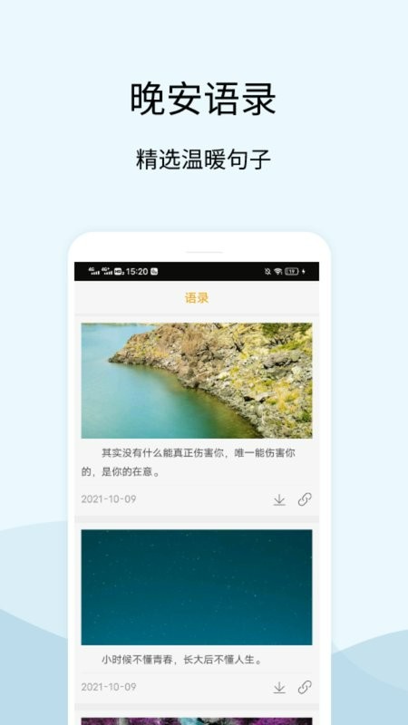 晚安语录软件 v2.0 安卓版 2