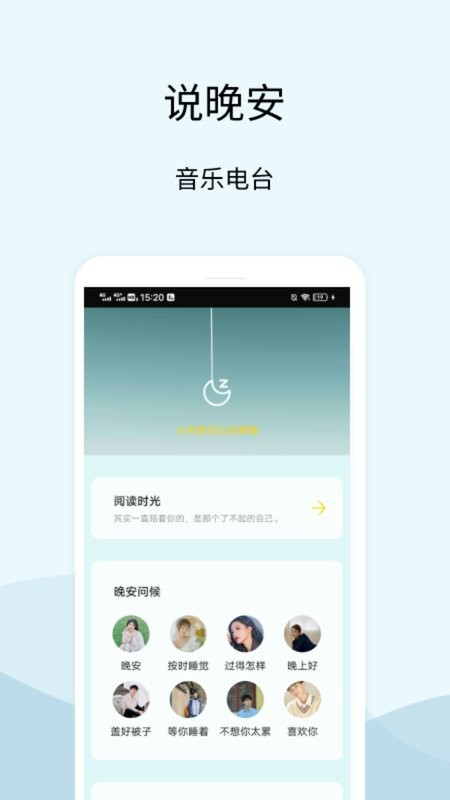 晚安语录软件 v2.0 安卓版 3