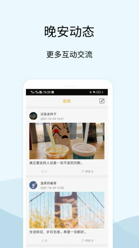 晚安语录软件 晚安语录app下载