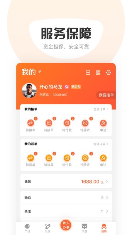 萝卜创客平台 v7.2.4 安卓版 2