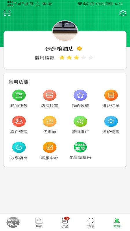 米管家粮店软件 v1.2.0 安卓版 3