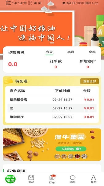 米管家粮店软件 v1.2.0 安卓版 0