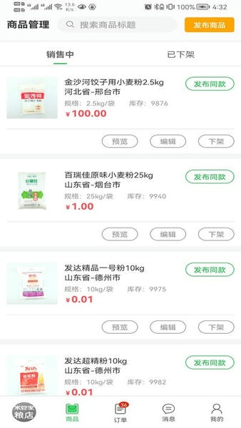 米管家粮店软件 米管家粮店app