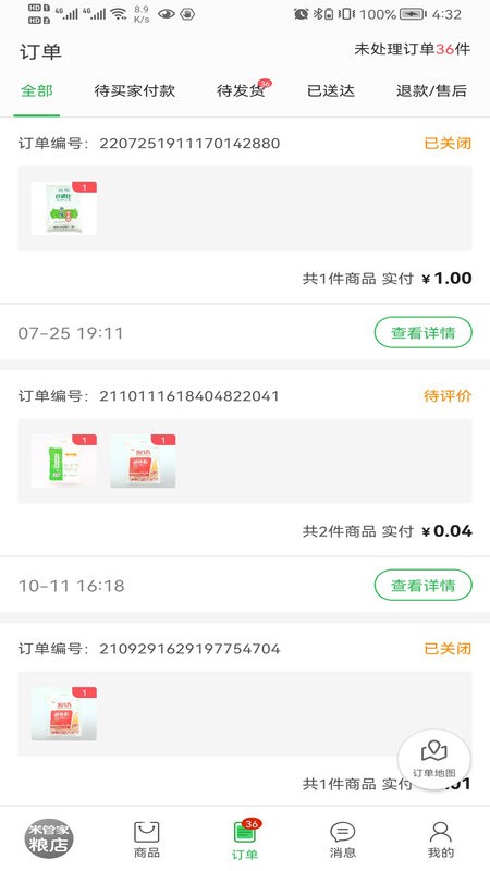 米管家粮店软件 v1.2.0 安卓版 1