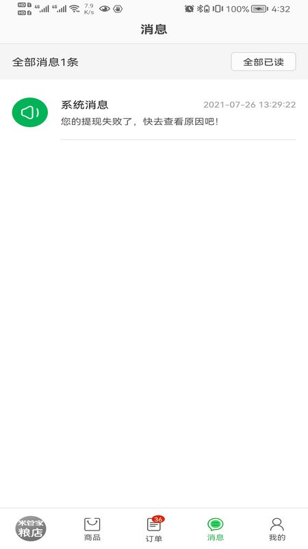 米管家粮店软件 v1.2.0 安卓版 2