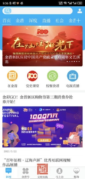 掌上金普最新版 v2.4.5 安卓版 1
