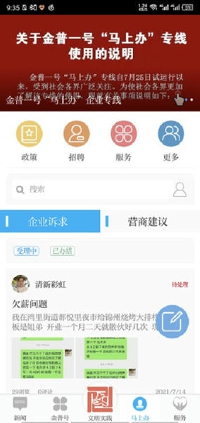 掌上金普最新版 v2.4.5 安卓版 2