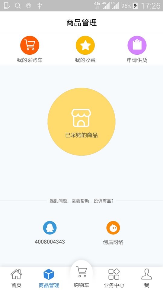客户达开店软件 v3.45 安卓版 2