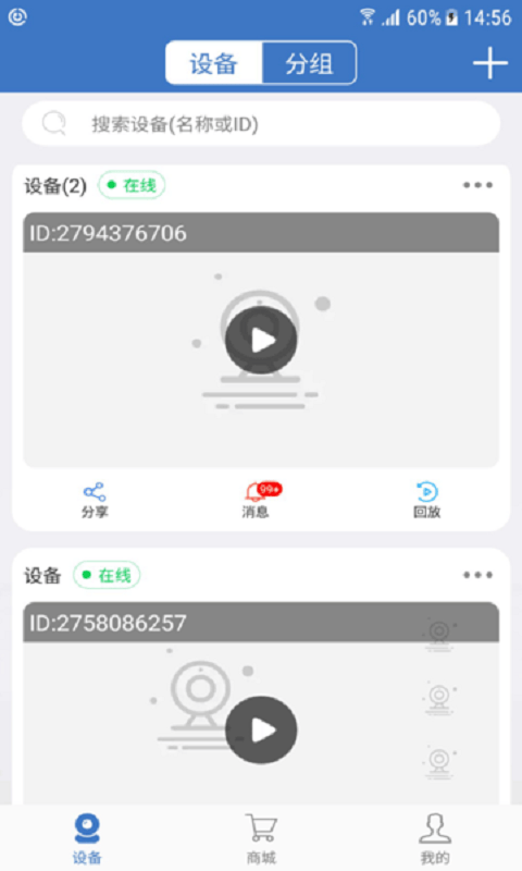 夜鹰智联摄像头 v4.0.3 安卓版 0