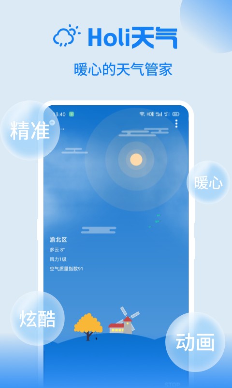 holi天气app v4.4.6 安卓版 0