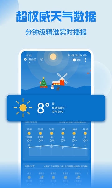 holi天气app v4.4.6 安卓版 1