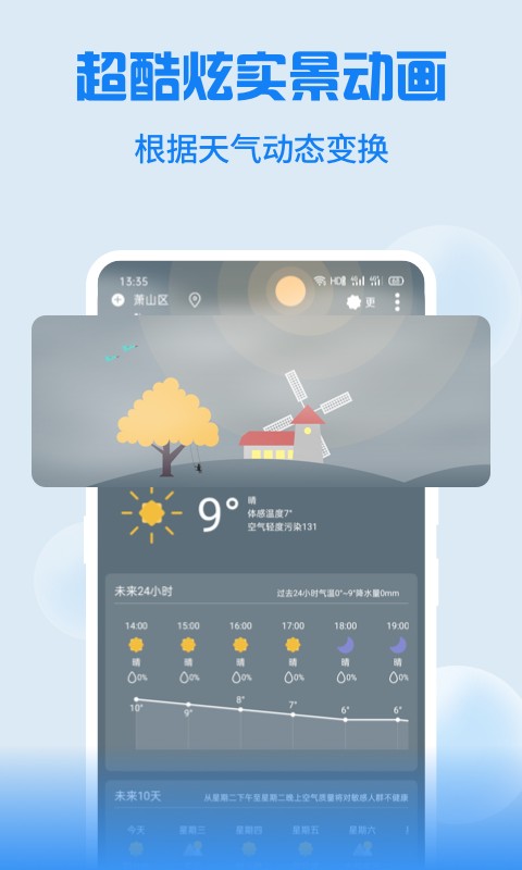 holi天气app holi天气最新版本