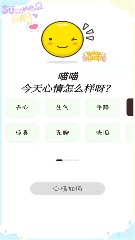 喵喵手账最新版 喵喵手账官方版
