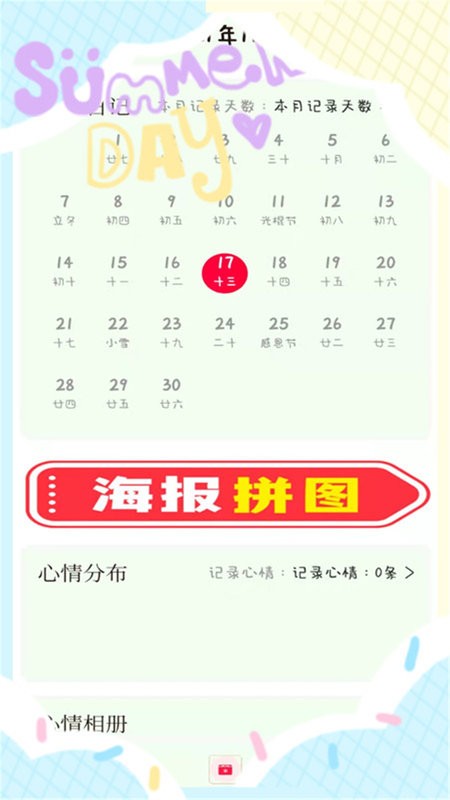 喵喵手账app v5.3 安卓版 2