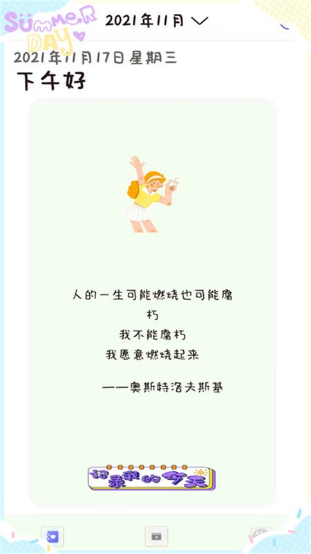 喵喵手账app v5.3 安卓版 1