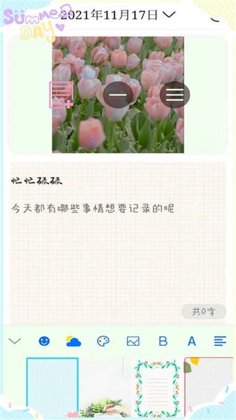 喵喵手账app v5.3 安卓版 0
