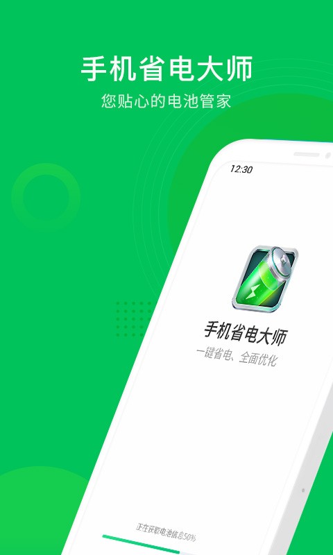 手机省电大师免费版 v1.0.0 安卓版 0