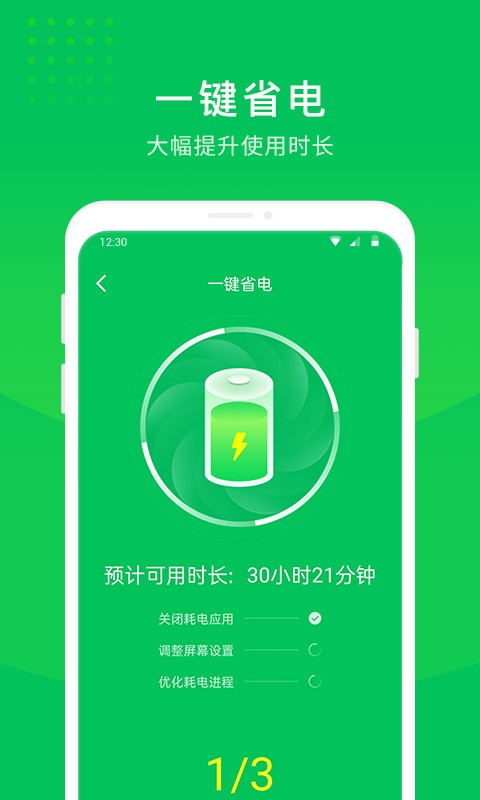 手机省电大师免费版 v1.0.0 安卓版 2
