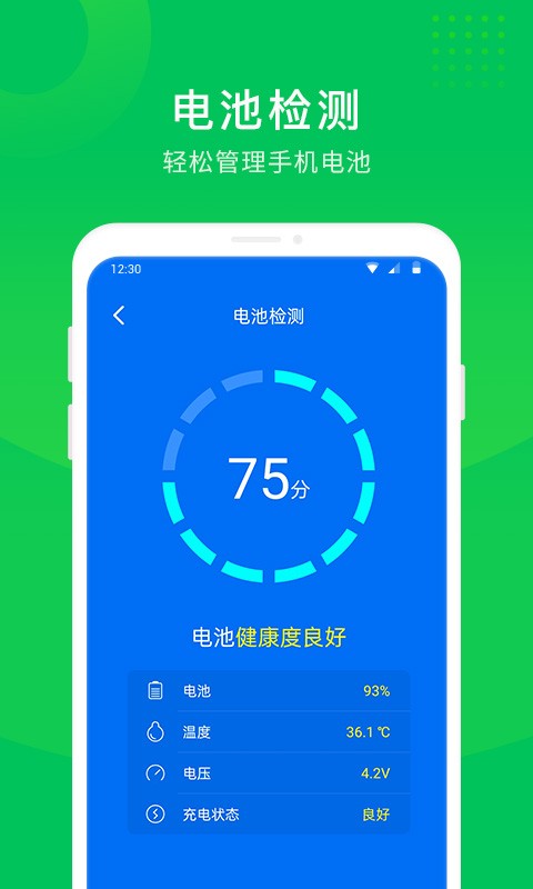 手机省电大师免费下载安装手机版 手机省电大师最新版下载