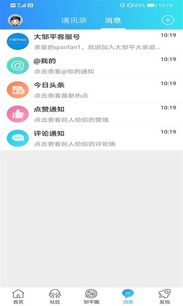 大邹平下载 大邹平app