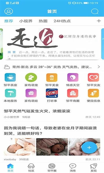 大邹平客户端 v7.9.7 安卓版 0