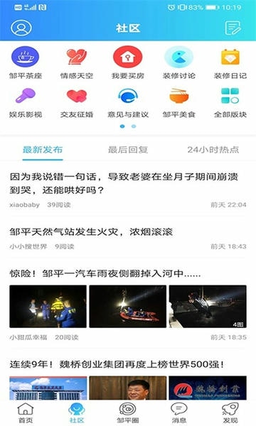 大邹平客户端 v7.9.7 安卓版 1