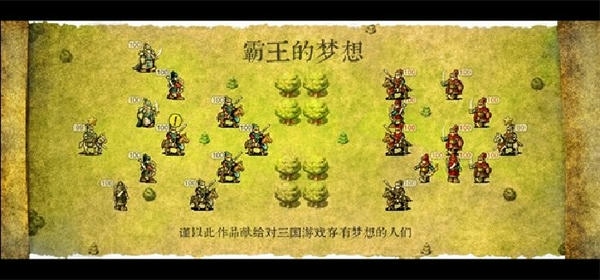 霸王的梦想完整版 v1.0.1.1 安卓版 1
