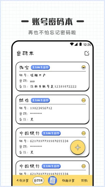可爱计算器软件 可爱计算器app免费下载