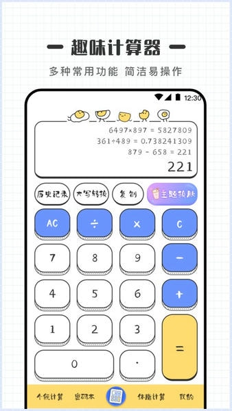 可爱计算器软件 v4.8.18 安卓版 3