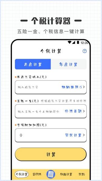 可爱计算器软件 v4.8.18 安卓版 1