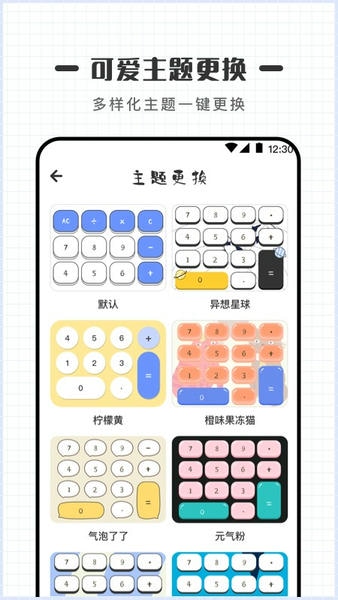 可爱计算器软件 v4.8.18 安卓版 2