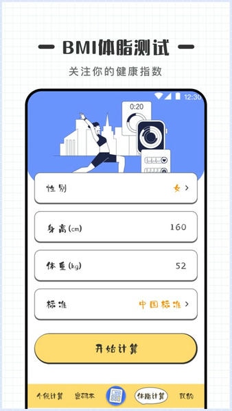 可爱计算器软件 v4.8.18 安卓版 0