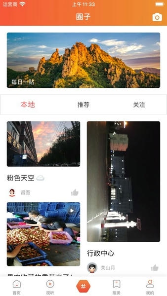 昌图融媒手机版 v3.9.0 安卓版 0