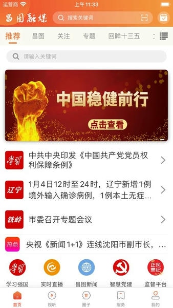 昌图融媒手机版 v3.9.0 安卓版 1