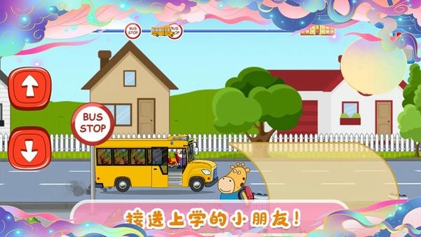 佩奇小镇迷你校车最新版 v5.2 安卓版 1