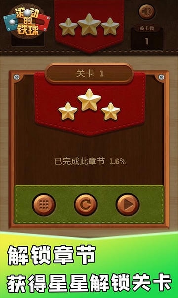 滚动的铁球最新版 v2.0.9 安卓版 2