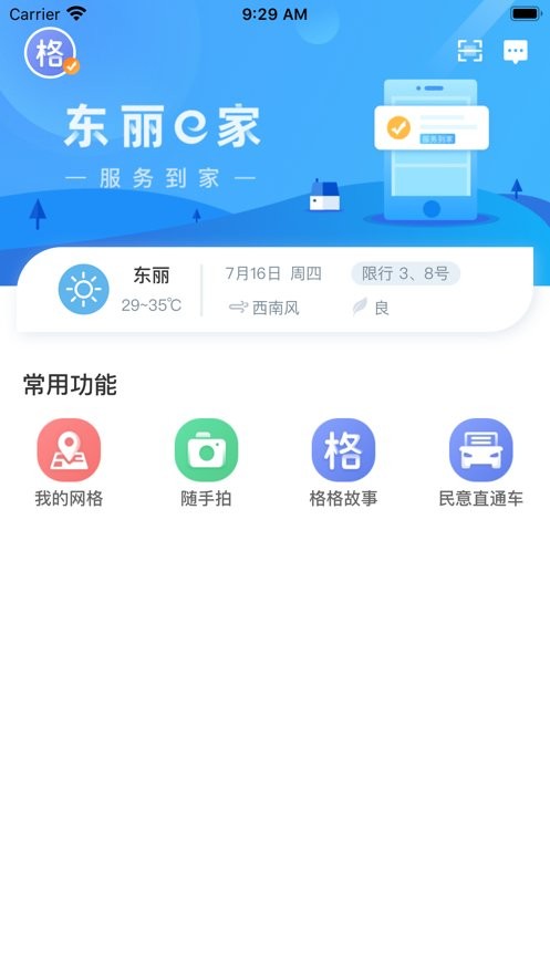 东丽e家app 东丽e家手机版下载