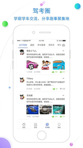 北京北方驾校官方版 v4.0.1 安卓版 0