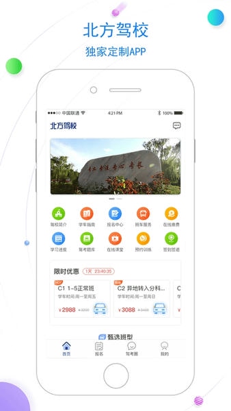 北京北方驾校官方版 v4.0.1 安卓版 3