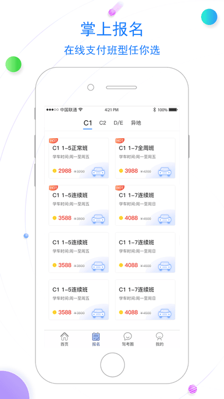 北京北方驾校官方版 v4.0.1 安卓版 2