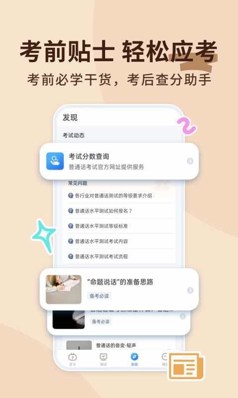 普通话练习app免费版 v1.0.8 安卓最新版 2