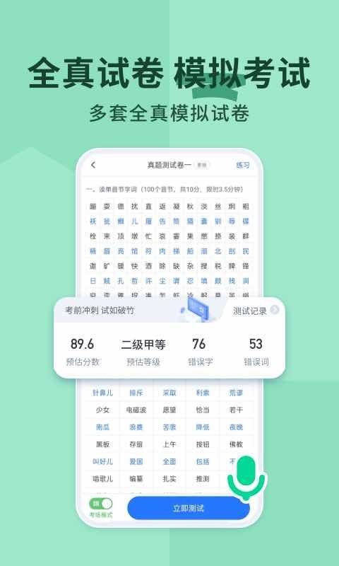 普通话练习app免费版 v1.0.8 安卓最新版 3
