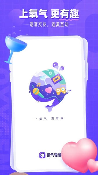 氧气语音app v13.33.0 安卓版 2