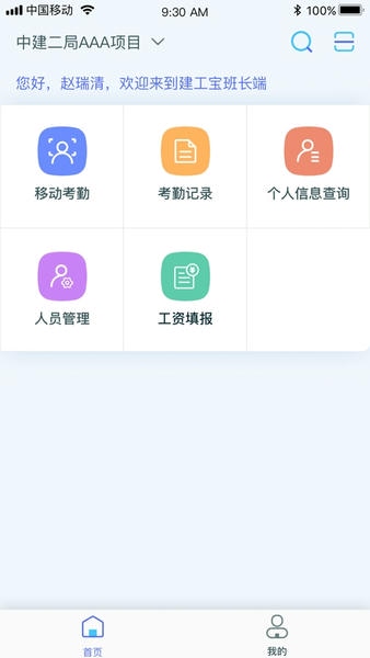乐工宝考勤打卡 v5.6.6 安卓官方版 3