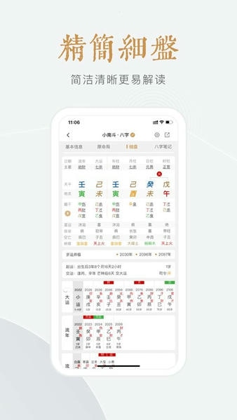 小南斗手机版 小南斗八字app下载
